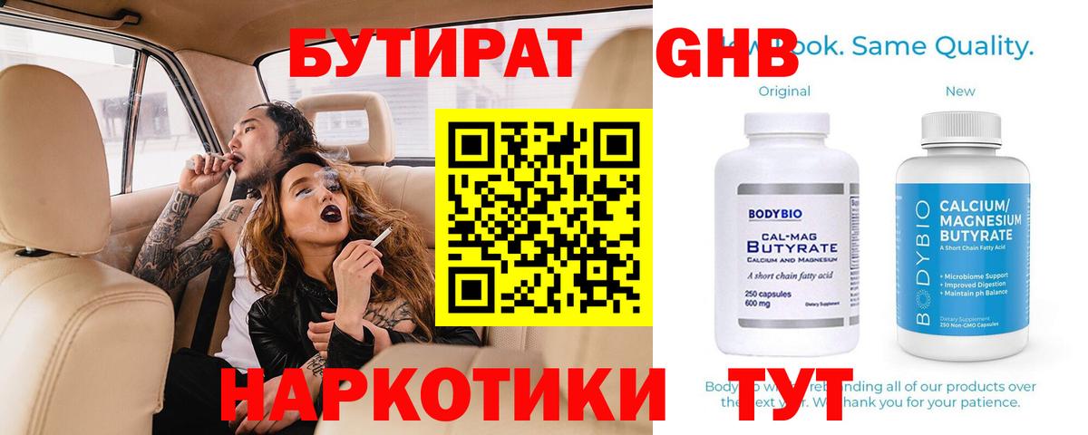 БУТИРАТ Butirat  БУТИРАТ  Евпатория  Вход с VPN 