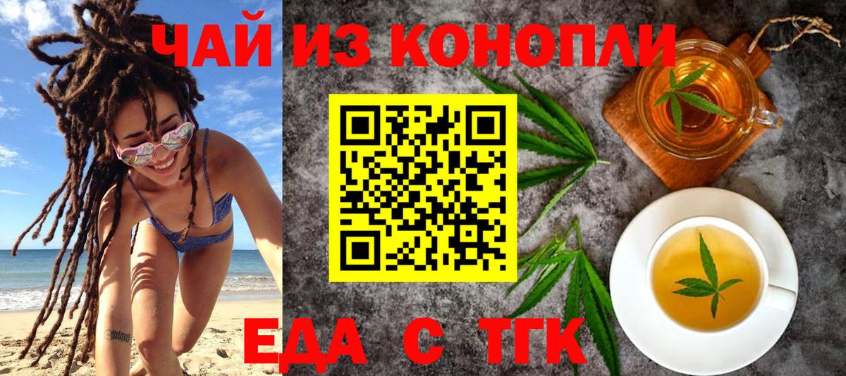 Еда ТГК конопля Евпатория
