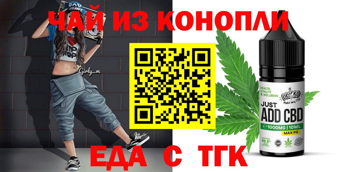 Евпатория  Печенье с ТГК конопля  Вход с VPN 