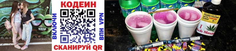 Кодеин Purple Drank  дарнет шоп  Евпатория 