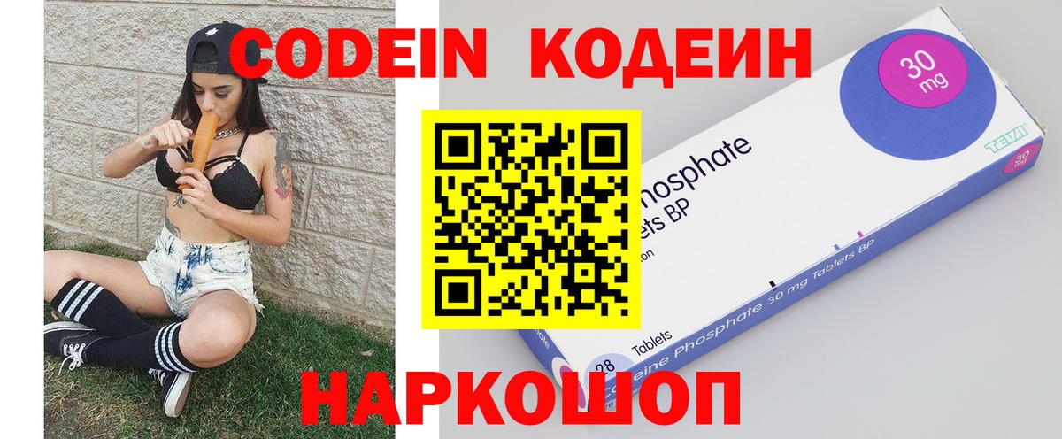 Codein напиток Lean (лин)  Кодеин напиток Lean (лин)  Евпатория  Вход с VPN 
