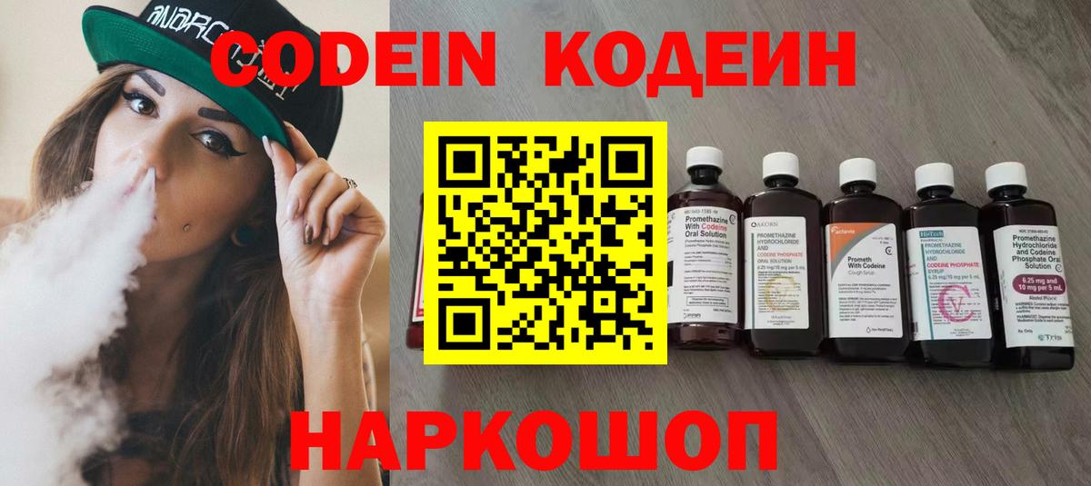 Кодеиновый сироп Lean напиток Lean (лин) Евпатория