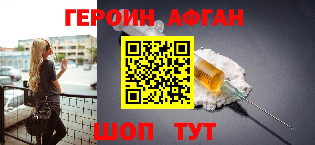 Героин гречка Евпатория
