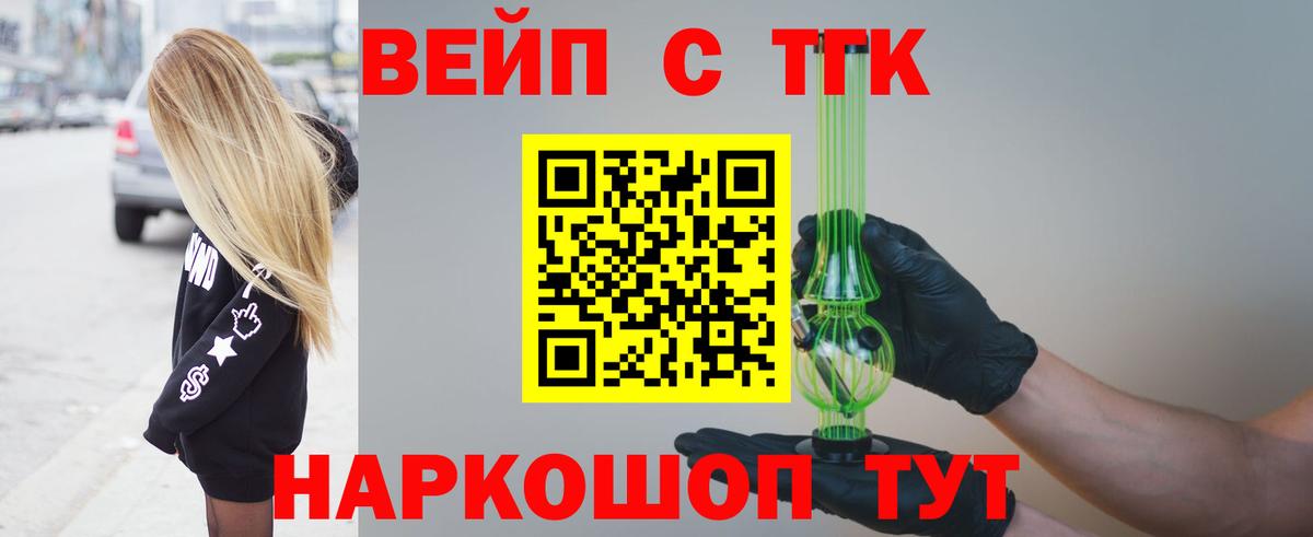 ТГК вейп Евпатория
